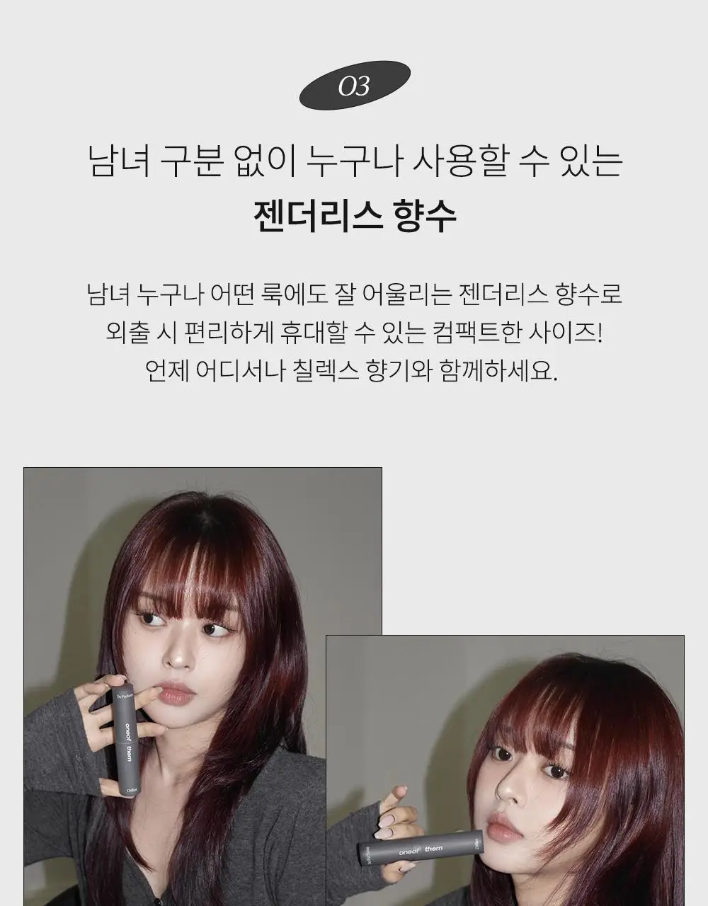 [스치듯 끌리는] 원오브뎀 드 퍼퓸 칠렉스 6.7g 상세페이지 14